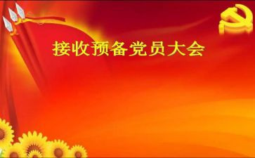 预备党员上党课心得体会优秀7篇