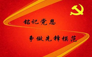 预备党员转正申请书范文6篇