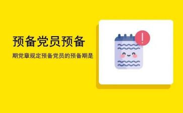 2024党员预备期思想汇报7篇