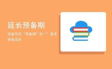 2024党员预备期思想汇报通用5篇
