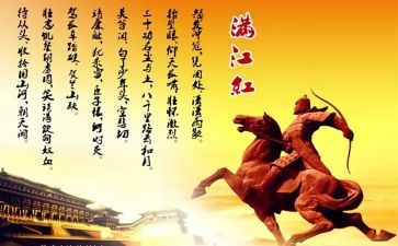 岳飞的心得体会6篇