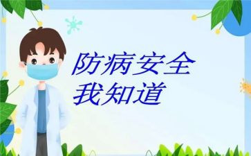 4.25预防接种日活动总结8篇