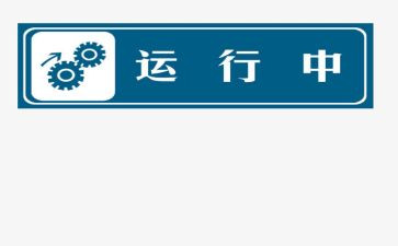 运行年度工作总结7篇