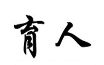 教学育人工作计划7篇
