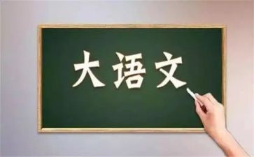 语文网课的心得体会7篇