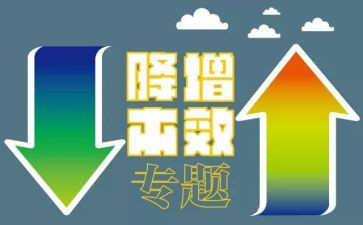 提质增效的心得体会7篇