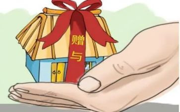 赠与房产合同优秀7篇