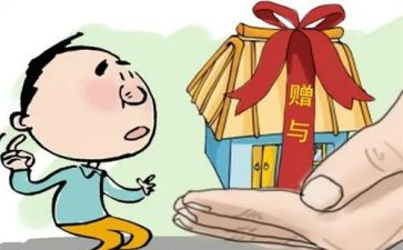 赠与房产合同8篇