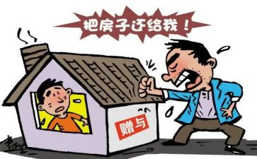 房产赠与合同的模板6篇