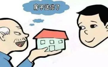 房屋赠与合同通用6篇