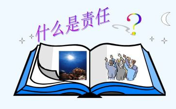 有关青春与责任的演讲稿6篇