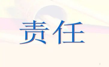 知责任心得体会优秀6篇