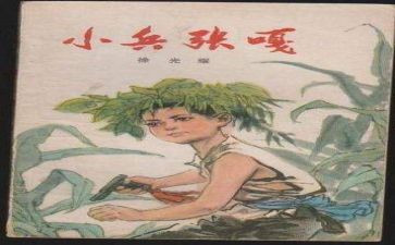 小兵张嘎的观后感500字7篇
