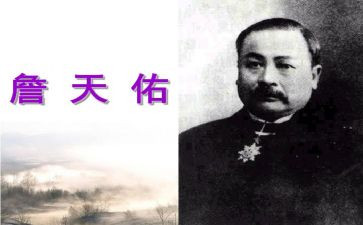 《詹天佑》读后感500字5篇