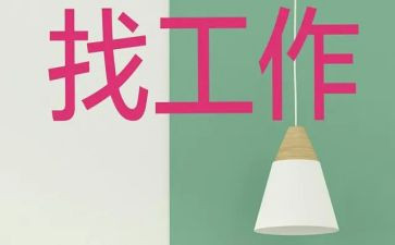 找工作简历模板6篇