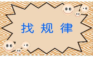 找规律二年级教学反思7篇