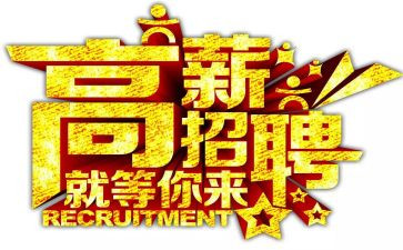 招聘年度工作计划5篇