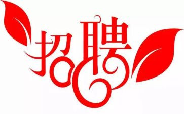 人事招聘处工作计划6篇