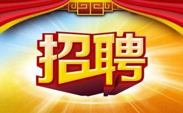 招人员工作计划模板7篇
