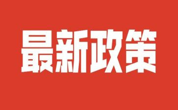 疫情政策心得体会5篇