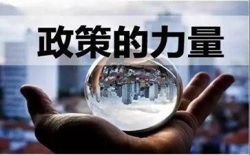 政策宣传总结6篇