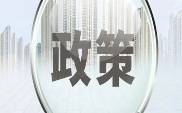 政策与工作计划5篇