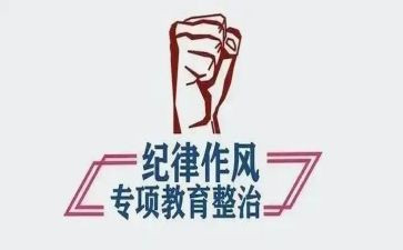 部队整顿心得体会5篇