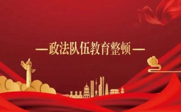 育整顿心得体会精选8篇