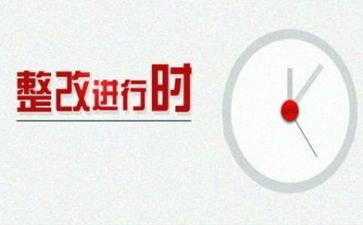 师德自查整改报告6篇