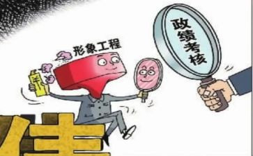 2024树立正确的政绩观心得体会5篇