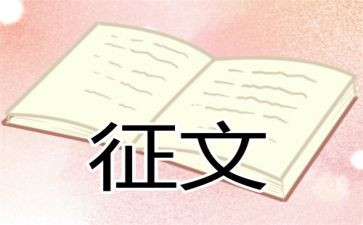 校园征文活动策划6篇