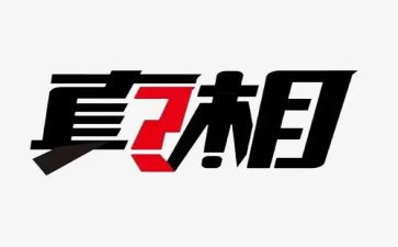 难以忽视的真相观后感5篇