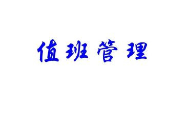 值班长竞聘演讲稿最新7篇