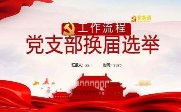 党支部工作总结范文参考5篇