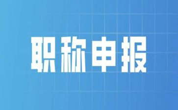 教师职称述职评定述职报告参考6篇