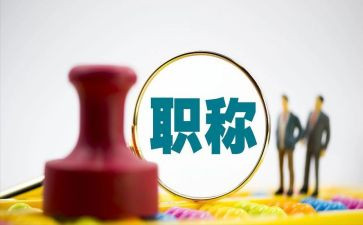 高校教师评职称述职报告范文6篇