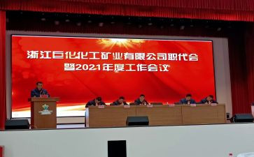 职代会讲话稿6篇