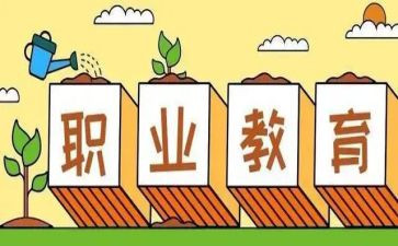 关于职教梦的演讲稿5篇