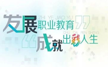 职教前培训心得体会6篇