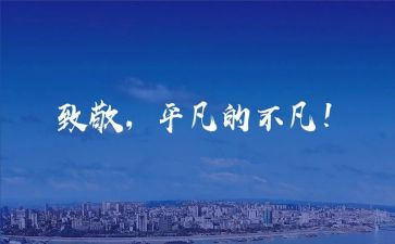 致敬英雄演讲稿8篇
