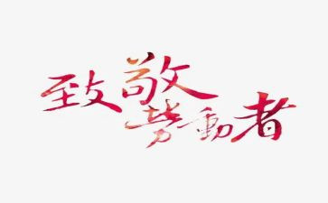向消防员致敬的演讲稿5篇
