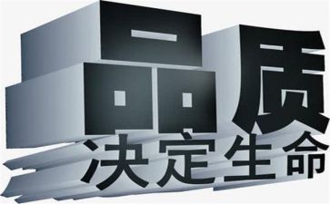 质量安全的心得体会7篇