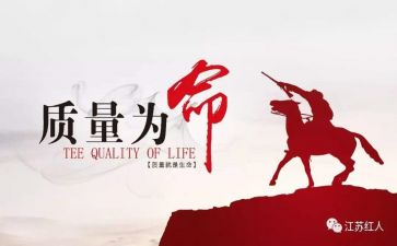 2024质量工作总结模板7篇