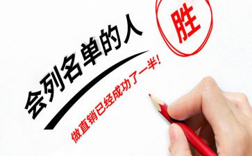 直销的工作计划6篇