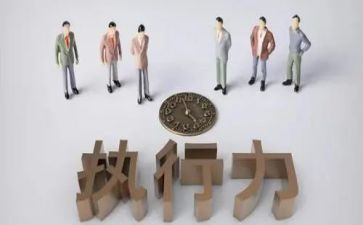 提高执行力心得体会5篇