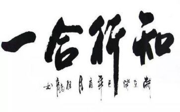 知与行演讲稿800字推荐8篇