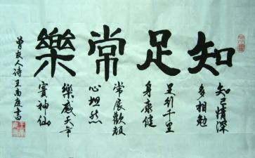 知足心得7篇