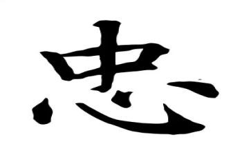 小学忠与孝心得体会6篇