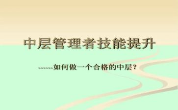 校中层干部述职报告优秀7篇