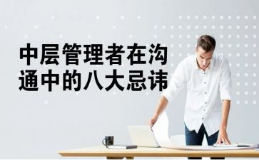 学校中层干部培训心得7篇